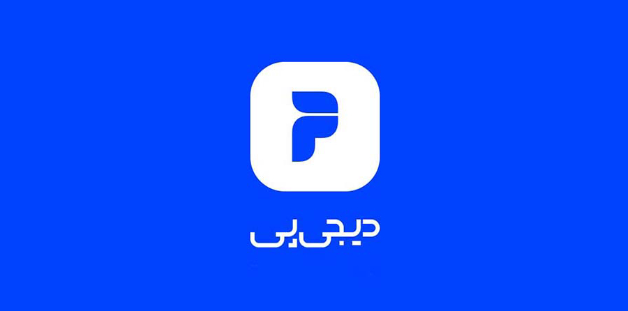 چرا باید از درگاه پرداخت دیجی پی استفاده کنیم؟