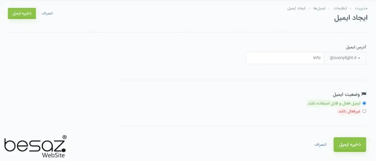 عکس ایجاد ایمیل شرکتی در سایت بساز