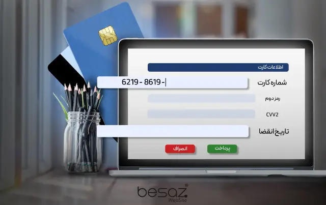 درگاه‌های پرداخت